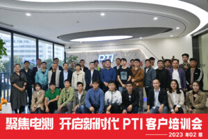 PTI2023客戶培訓會02期成功舉辦